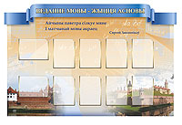 Стенды для учебных заведений