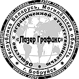 Оттиск печати юр. орг. Арт. № 10