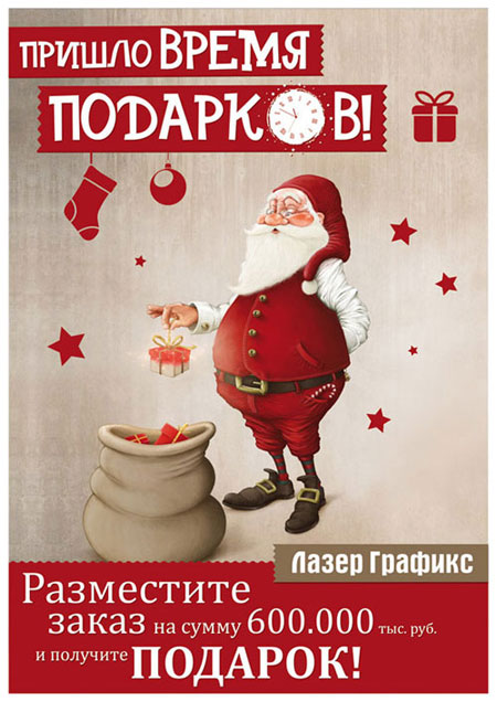 Декабрь - время подарков!