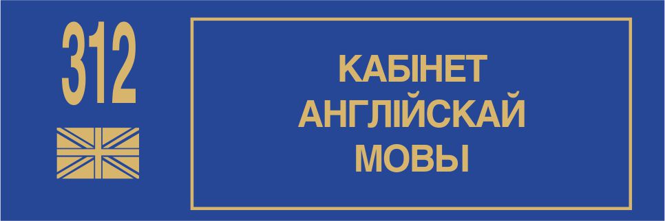 Табличка на дверь