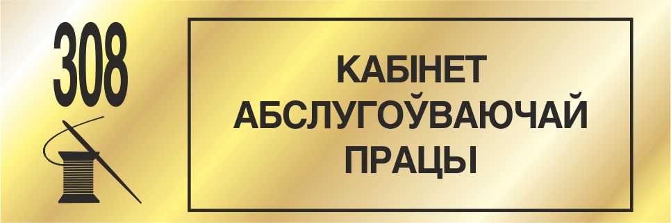 Табличка на дверь