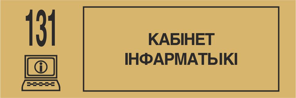 Табличка на дверь
