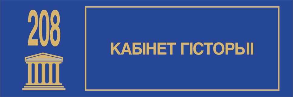 Табличка на дверь