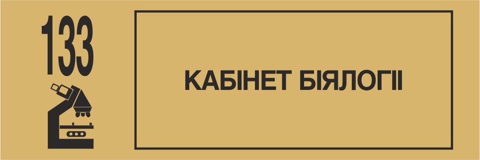 Табличка на дверь