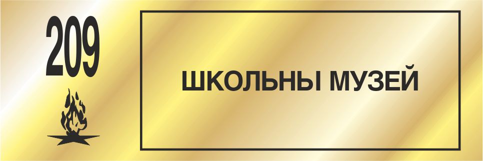 Табличка на дверь