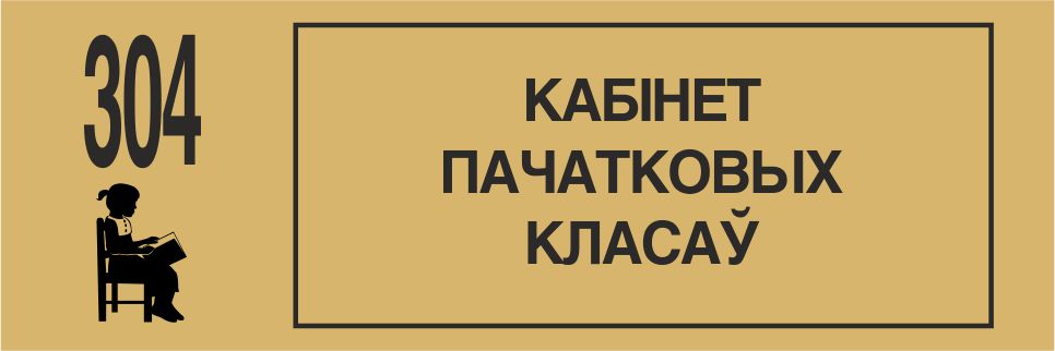 Табличка на дверь