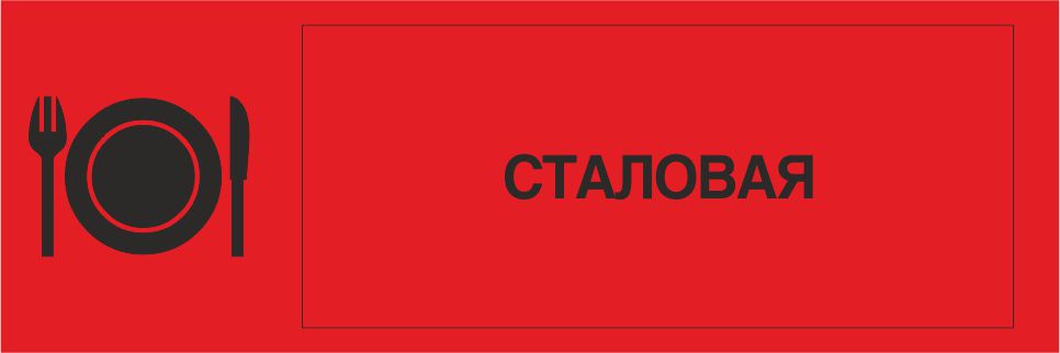 Табличка на дверь