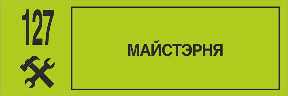 Табличка на дверь