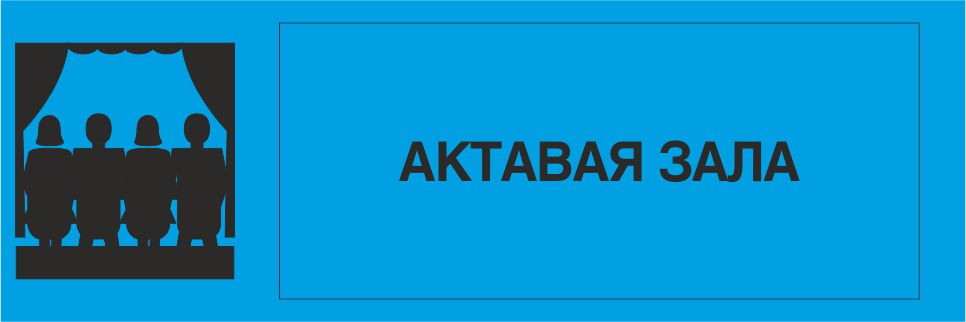 Табличка на дверь