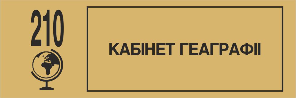Табличка на дверь