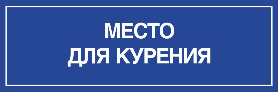 Табличка на дверь