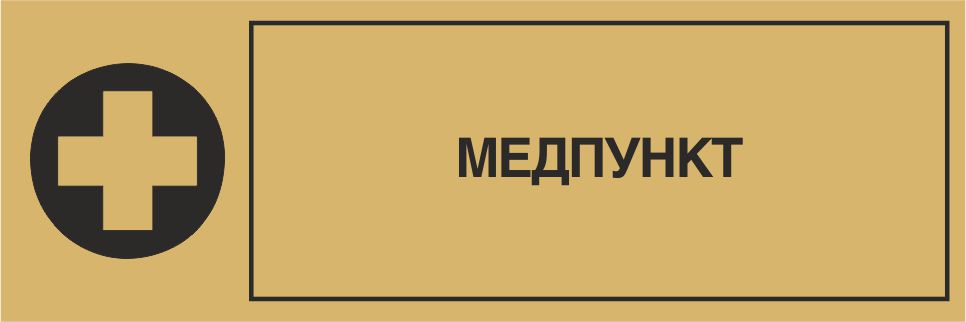 Табличка на дверь