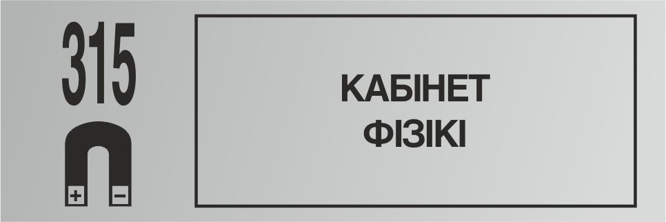 Табличка на дверь