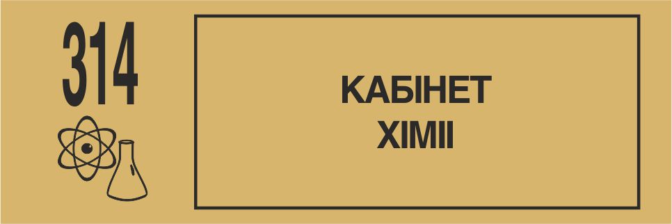 Табличка на дверь