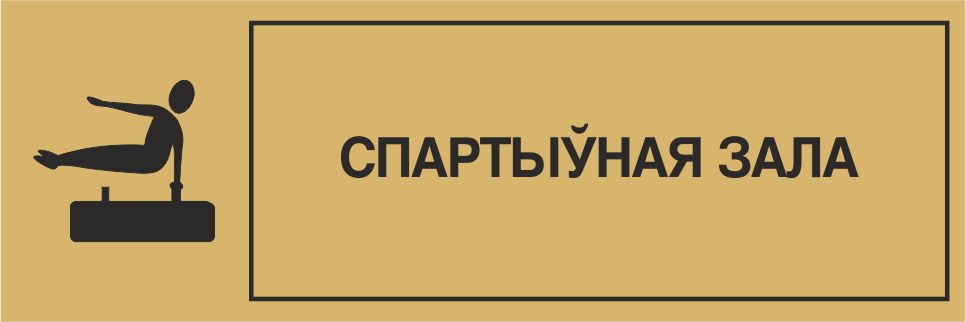 Табличка на дверь