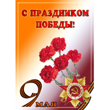 Плакат к 9 мая № 3